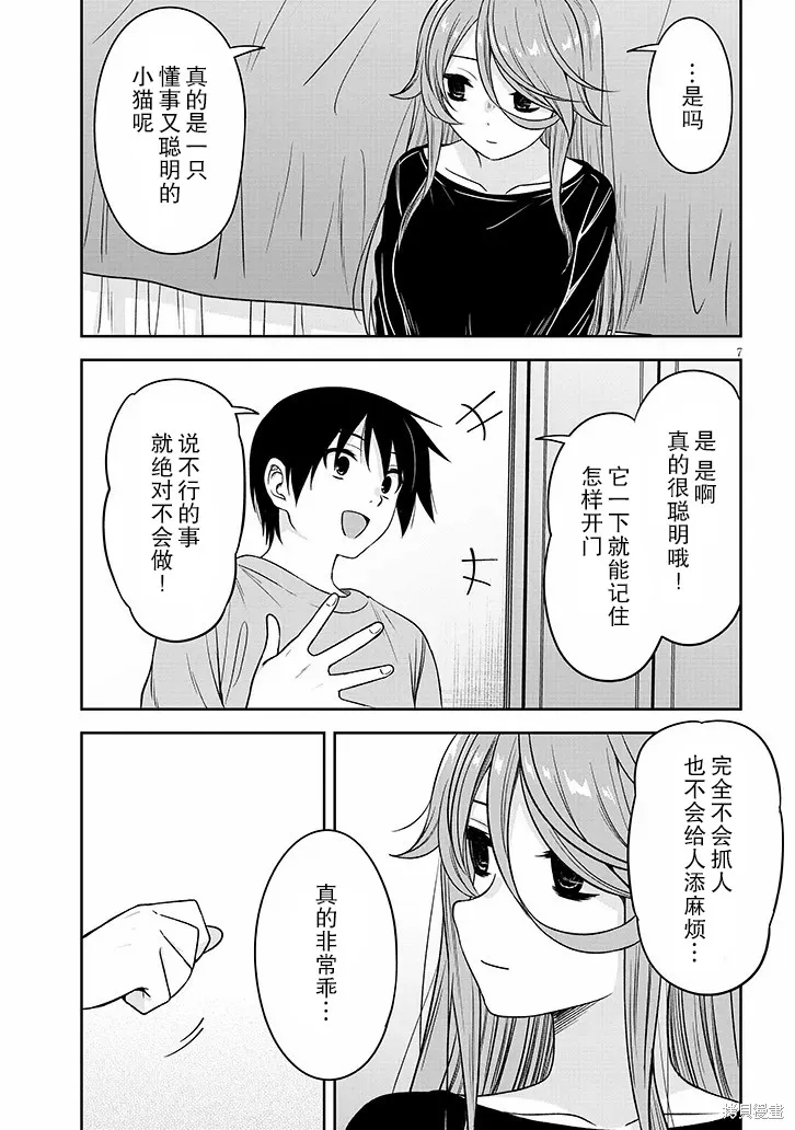 想與陰暗的她一起做的事,第77话,第7张