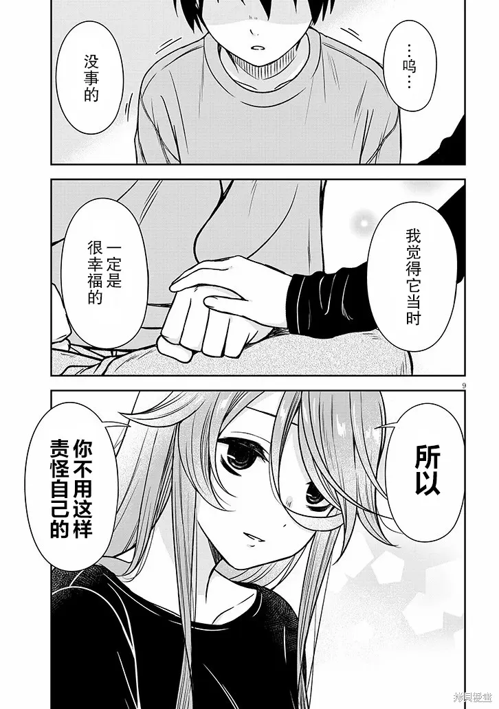 想與陰暗的她一起做的事,第77话,第9张