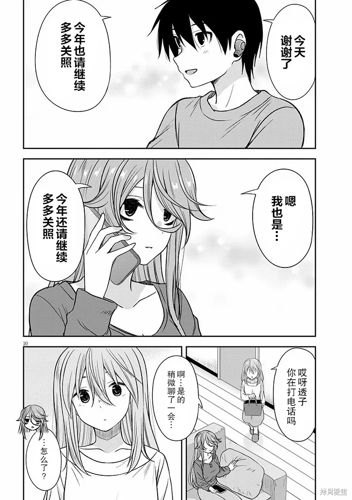 想與陰暗的她一起做的事,第63话,第11张
