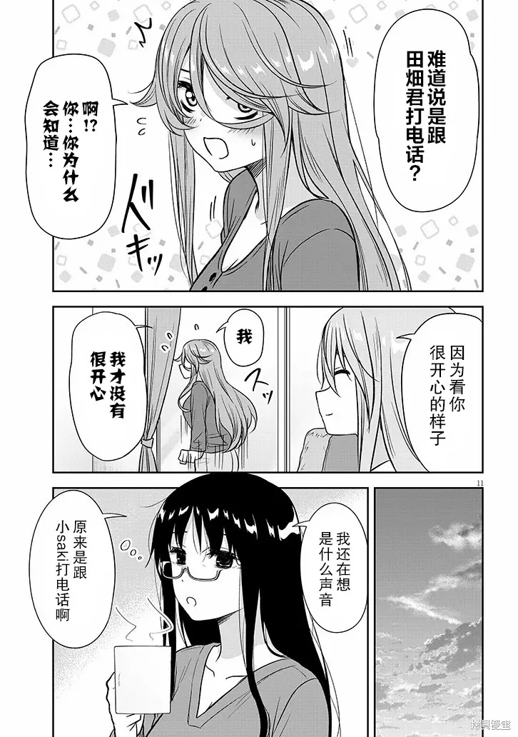 想與陰暗的她一起做的事,第63话,第12张