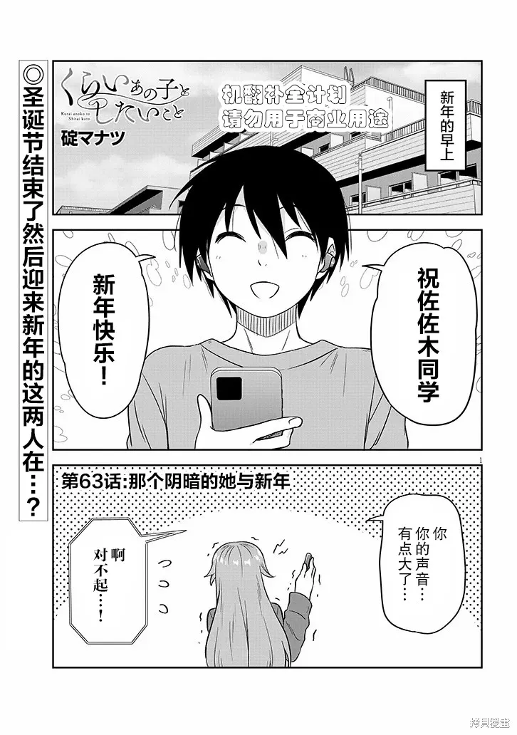 想與陰暗的她一起做的事,第63话,第2张