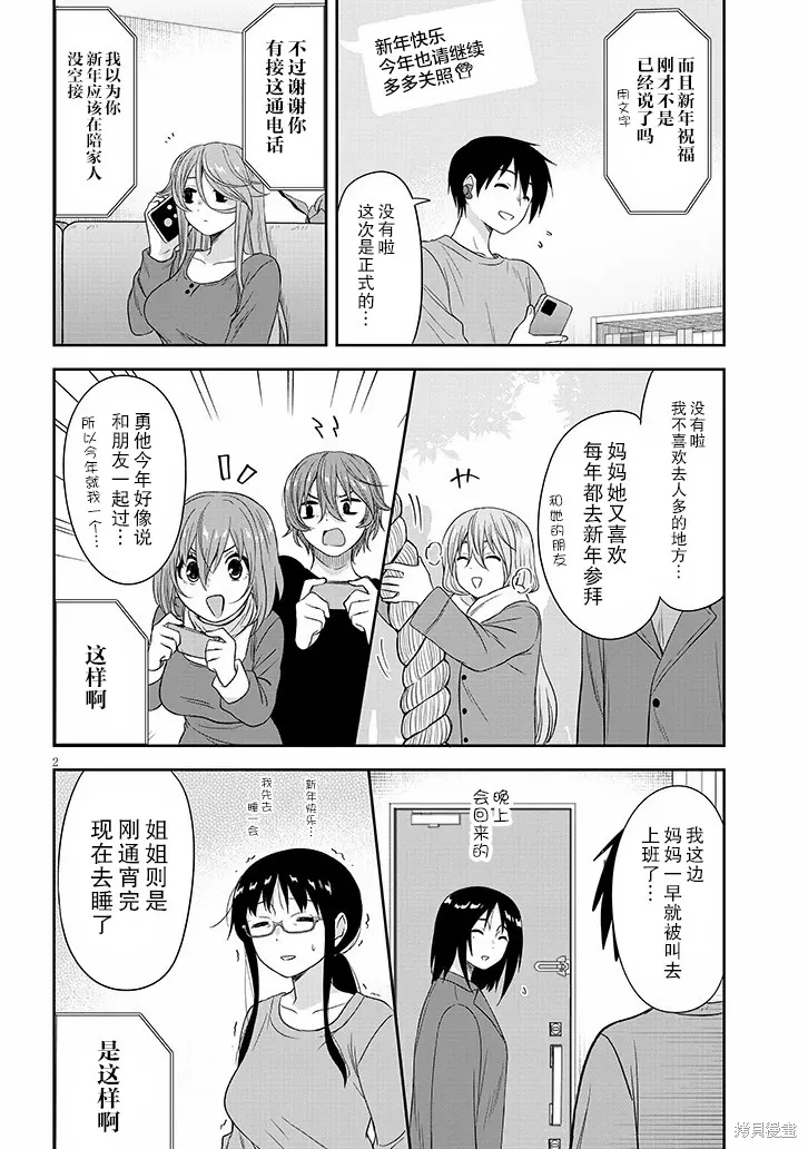 想與陰暗的她一起做的事,第63话,第3张