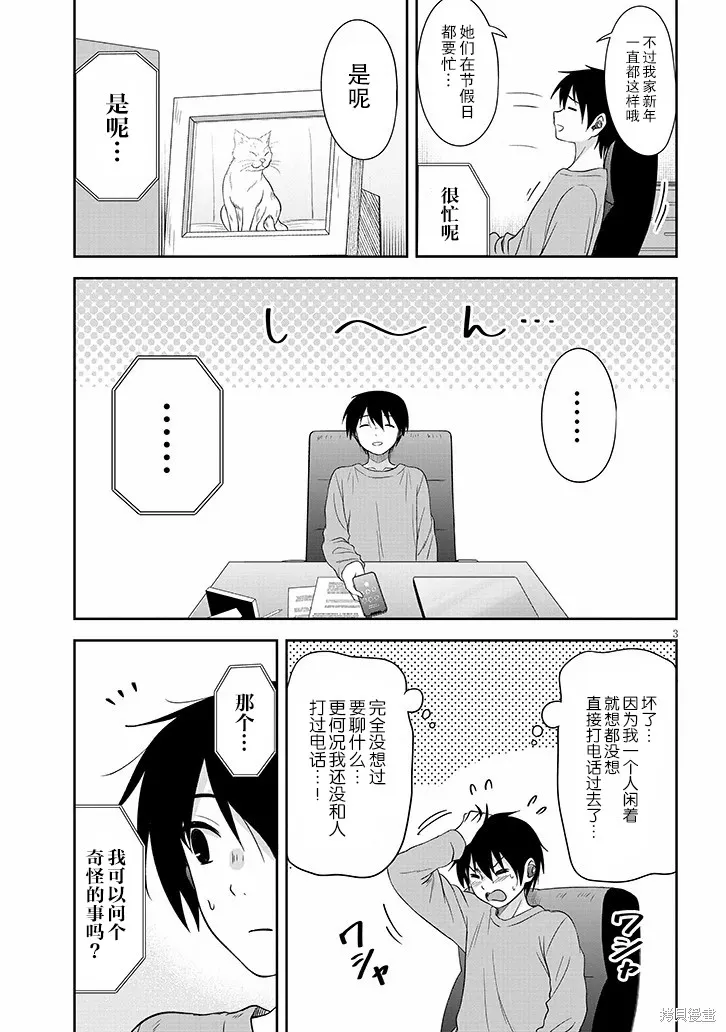 想與陰暗的她一起做的事,第63话,第4张