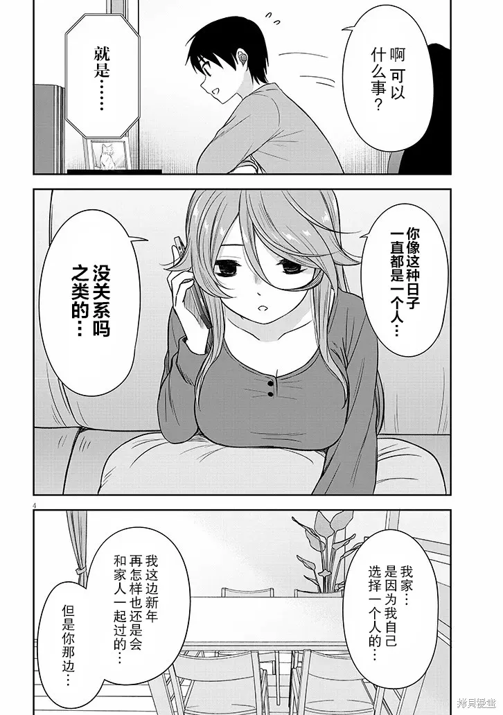 想與陰暗的她一起做的事,第63话,第5张