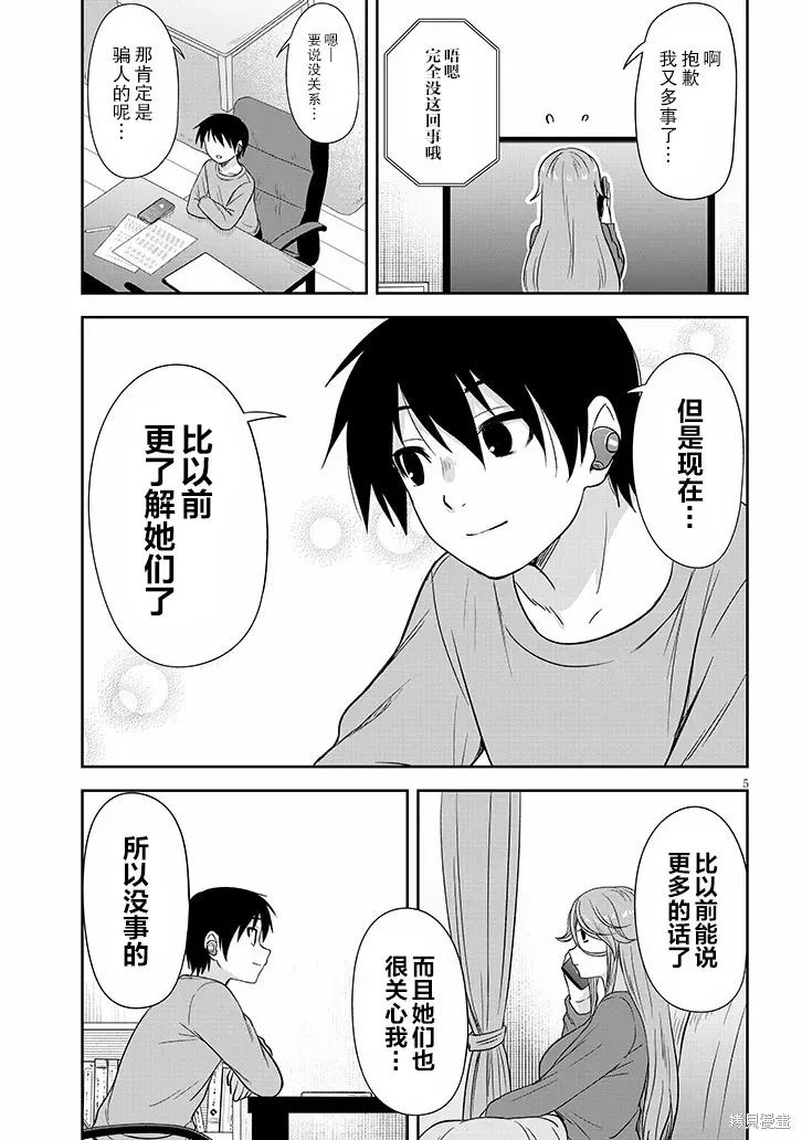 想與陰暗的她一起做的事,第63话,第6张