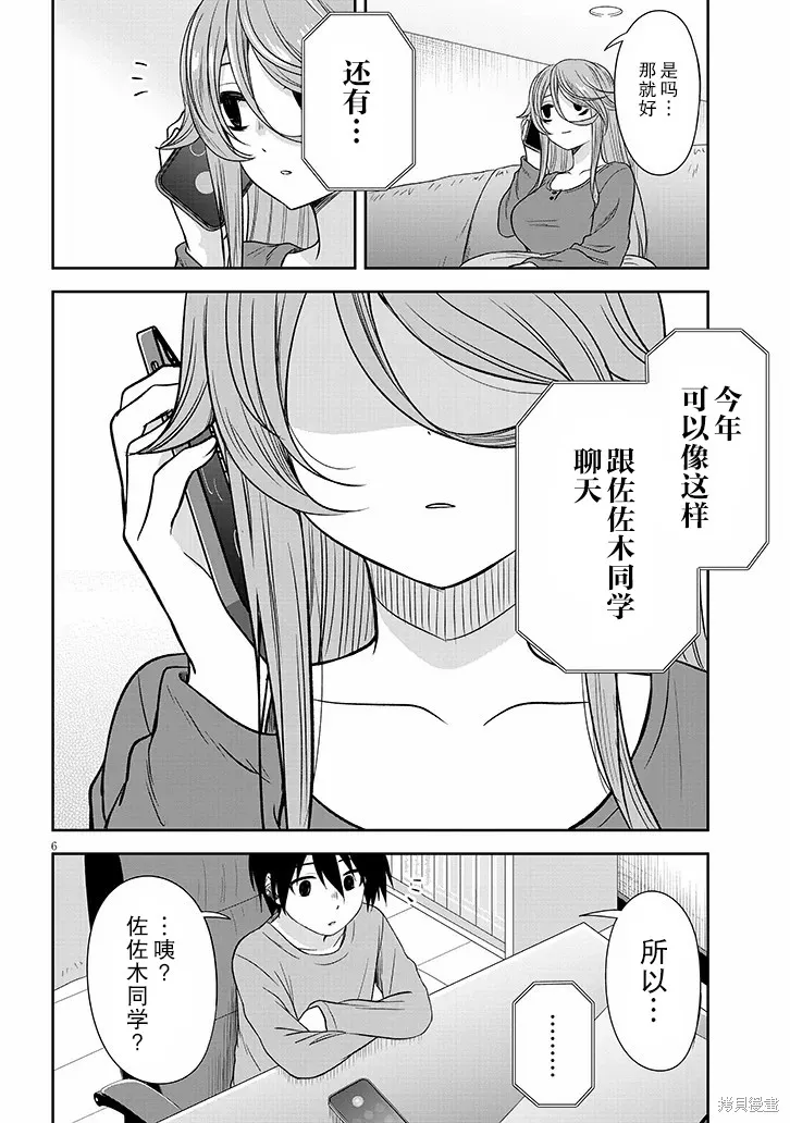 想與陰暗的她一起做的事,第63话,第7张