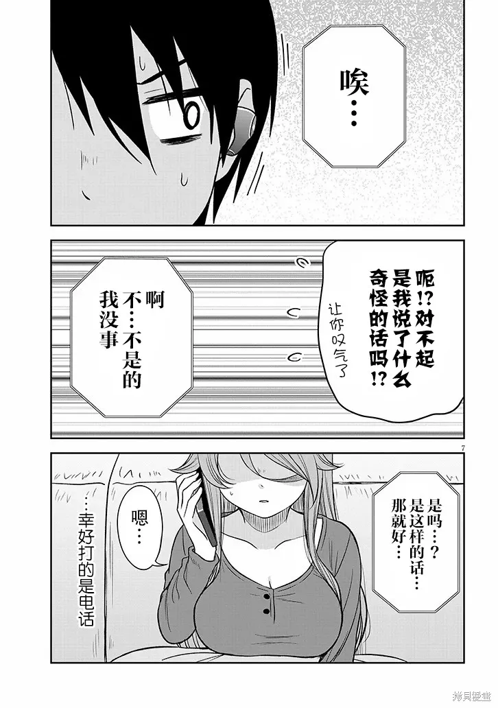 想與陰暗的她一起做的事,第63话,第8张