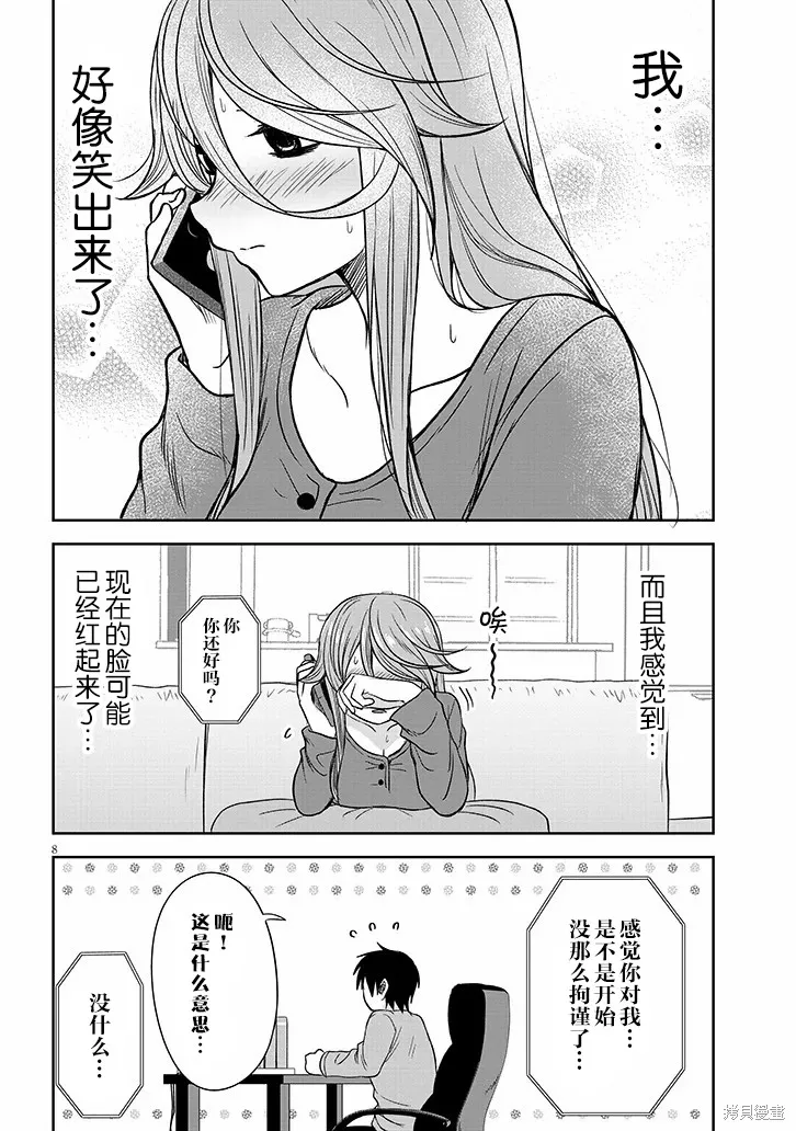 想與陰暗的她一起做的事,第63话,第9张