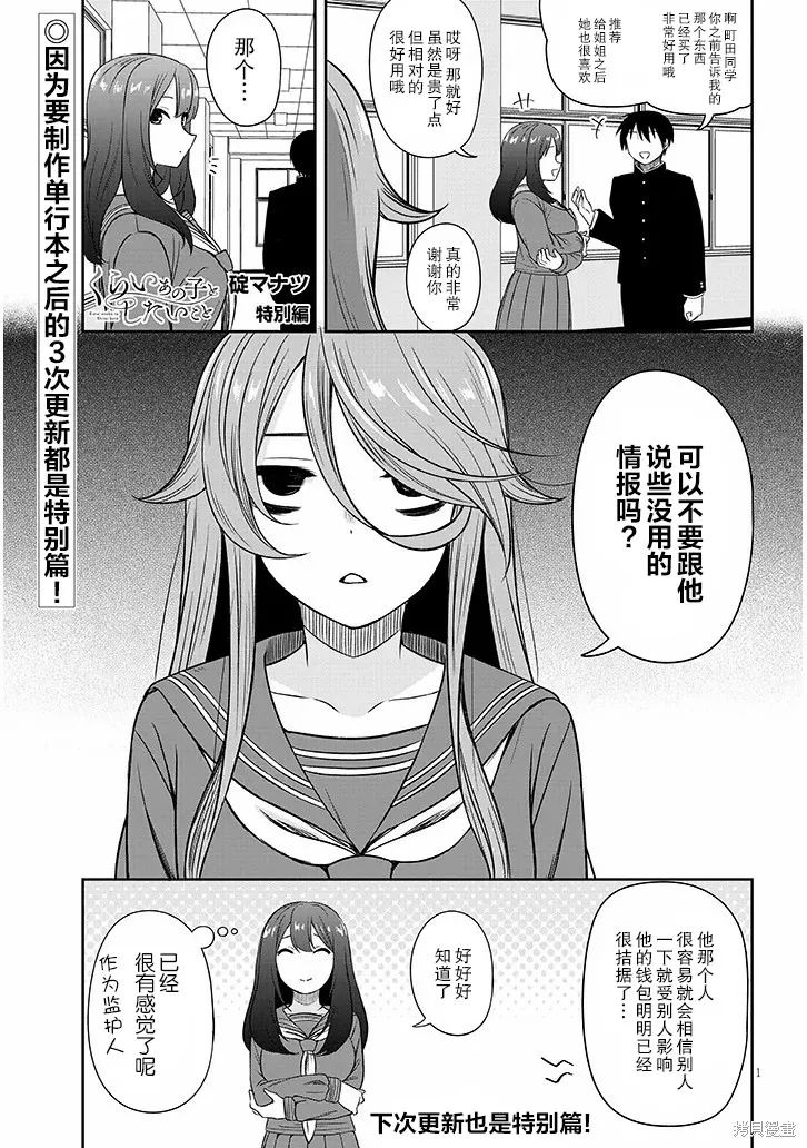 想與陰暗的她一起做的事,特别篇17,第1张