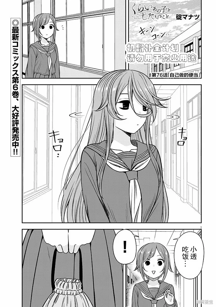 想與陰暗的她一起做的事,第76话,第1张