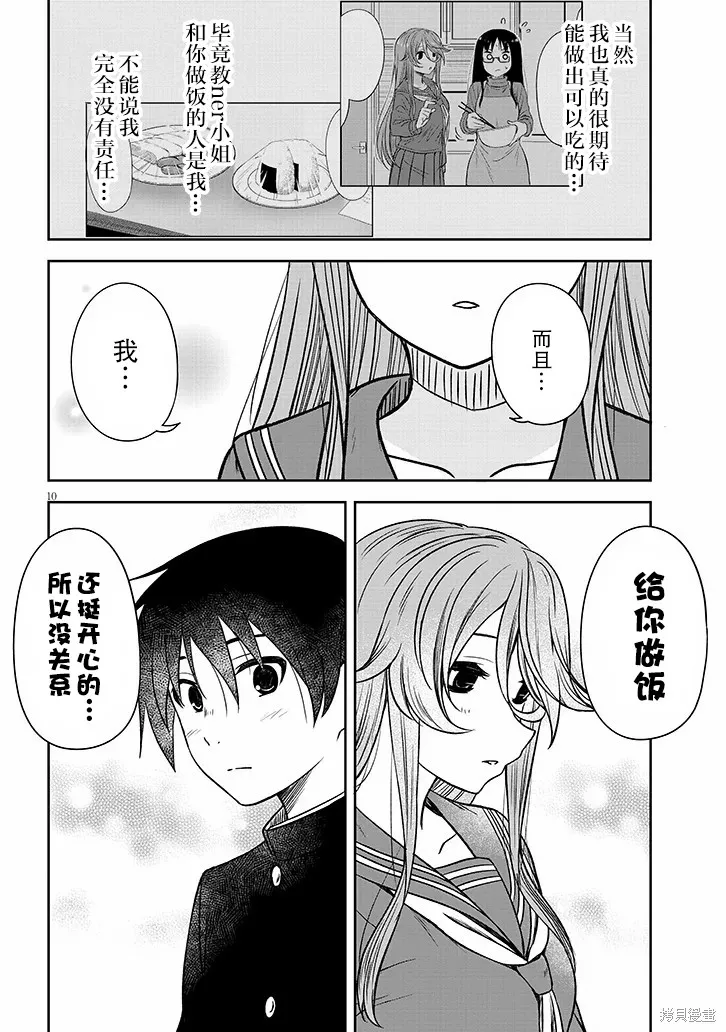 想與陰暗的她一起做的事,第76话,第10张