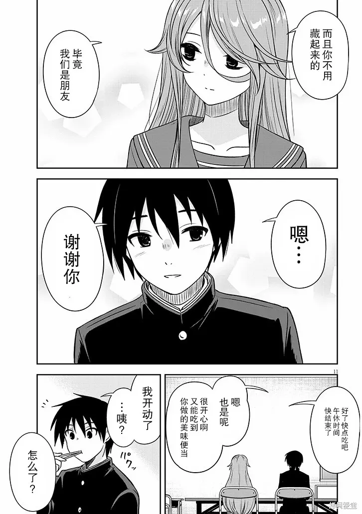 想與陰暗的她一起做的事,第76话,第11张