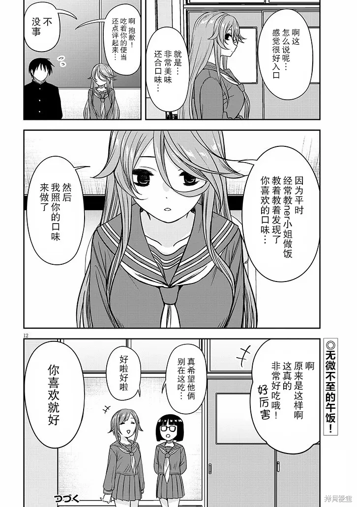 想與陰暗的她一起做的事,第76话,第12张