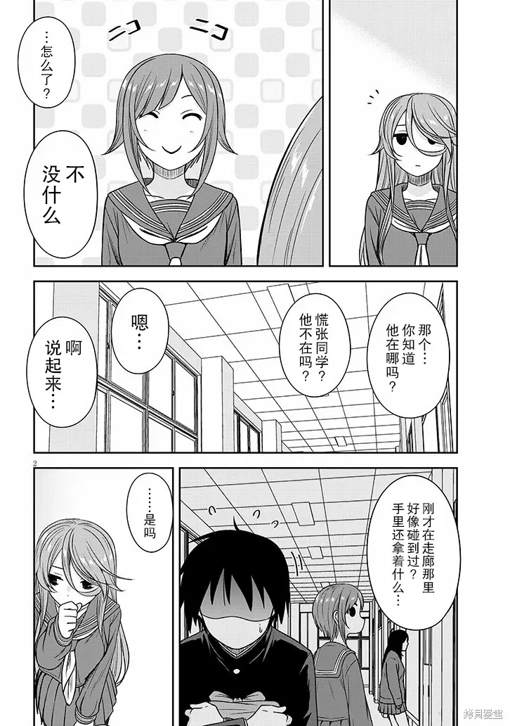 想與陰暗的她一起做的事,第76话,第2张