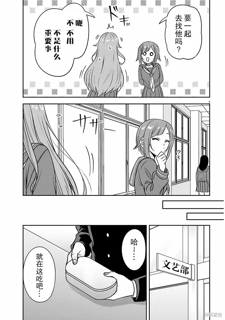 想與陰暗的她一起做的事,第76话,第3张