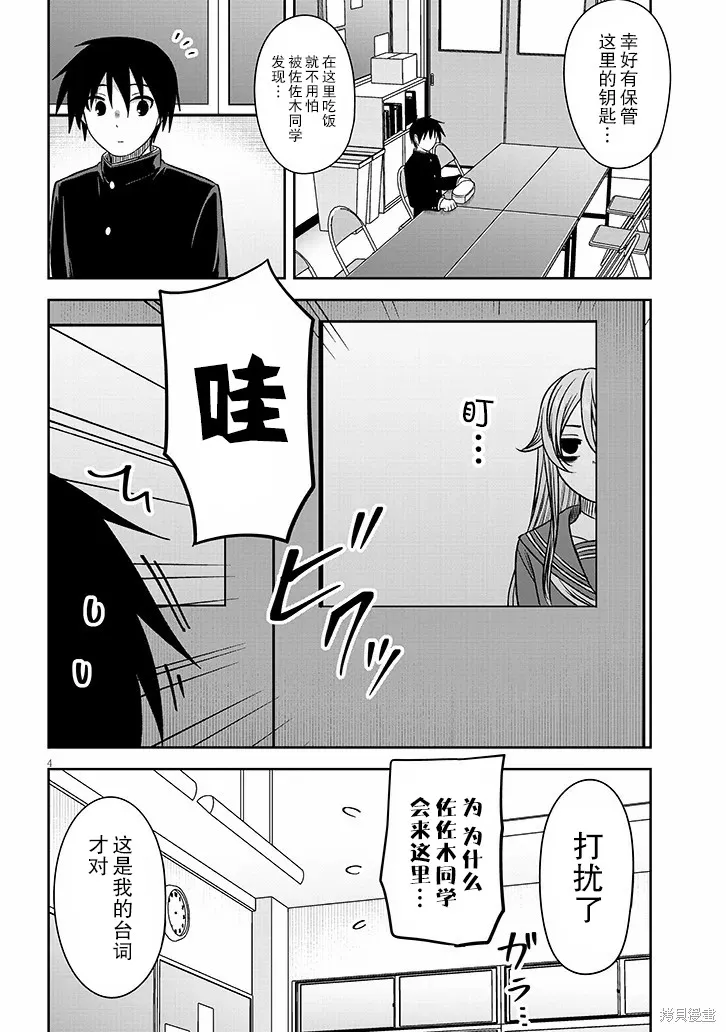 想與陰暗的她一起做的事,第76话,第4张