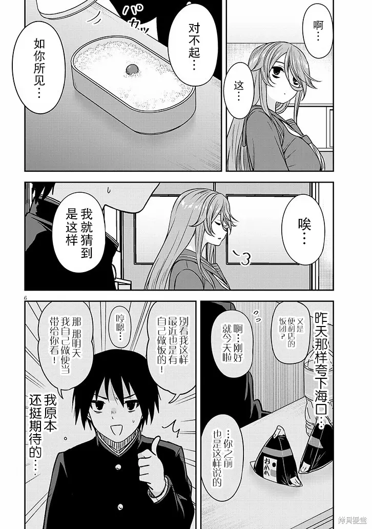 想與陰暗的她一起做的事,第76话,第6张