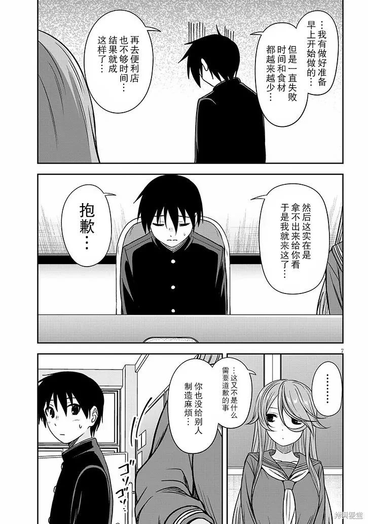 想與陰暗的她一起做的事,第76话,第7张