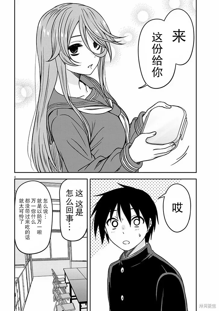 想與陰暗的她一起做的事,第76话,第8张