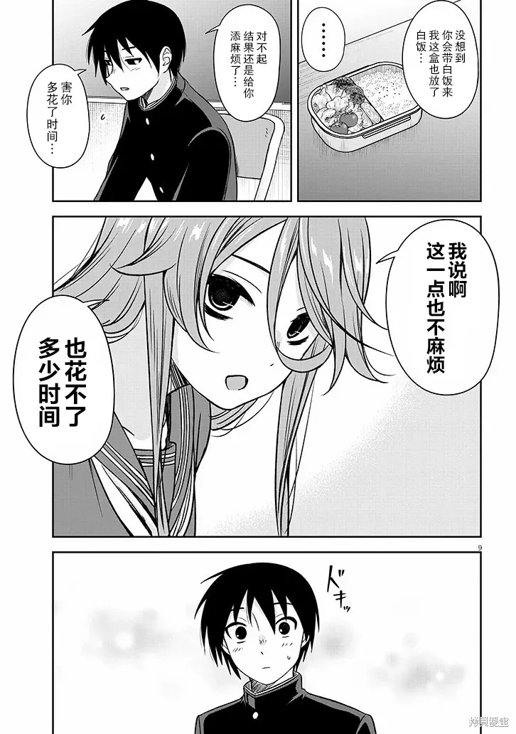 想與陰暗的她一起做的事,第76话,第9张