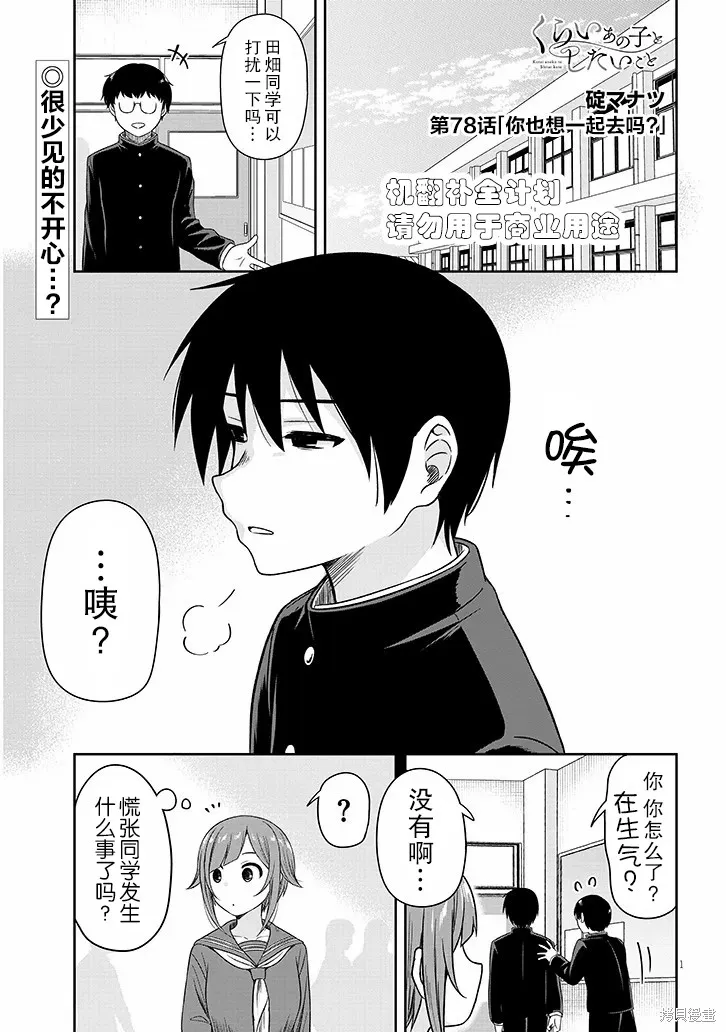 想與陰暗的她一起做的事,第78话,第1张