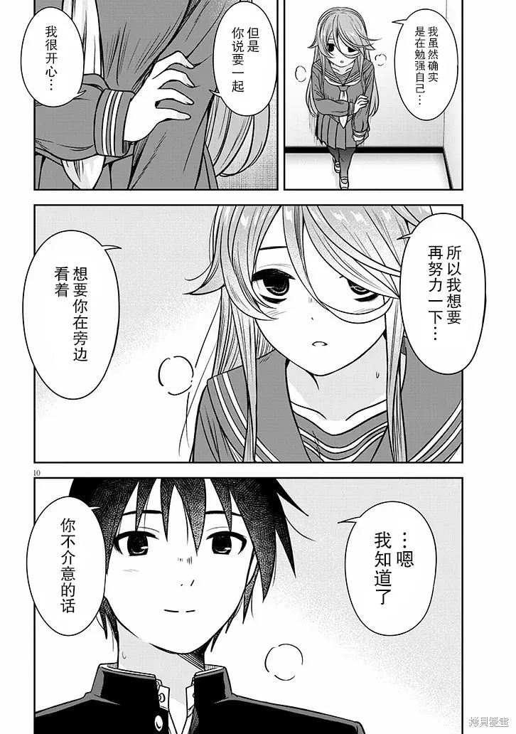 想與陰暗的她一起做的事,第78话,第10张