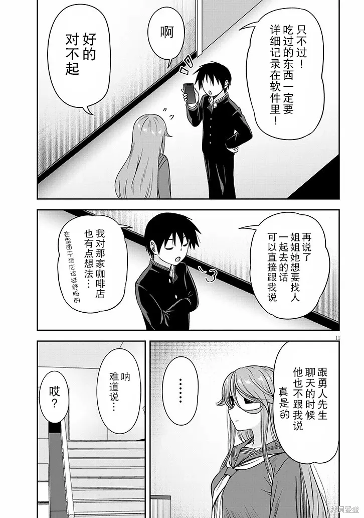 想與陰暗的她一起做的事,第78话,第11张