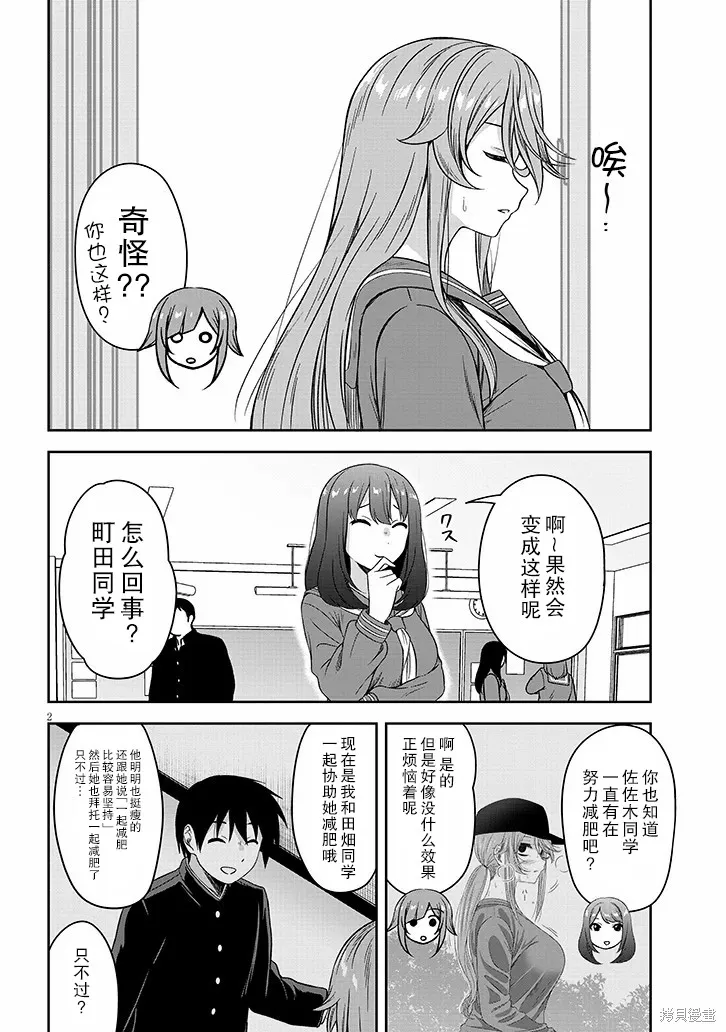 想與陰暗的她一起做的事,第78话,第2张