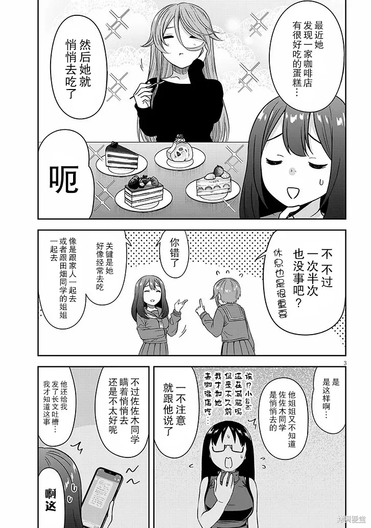 想與陰暗的她一起做的事,第78话,第3张