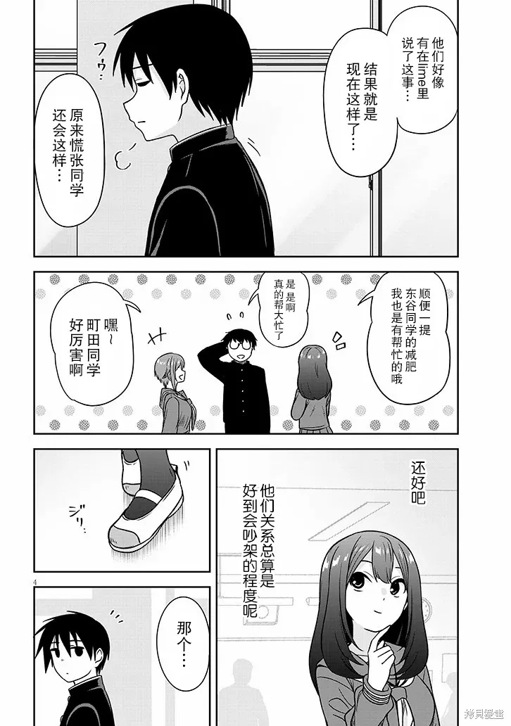 想與陰暗的她一起做的事,第78话,第4张
