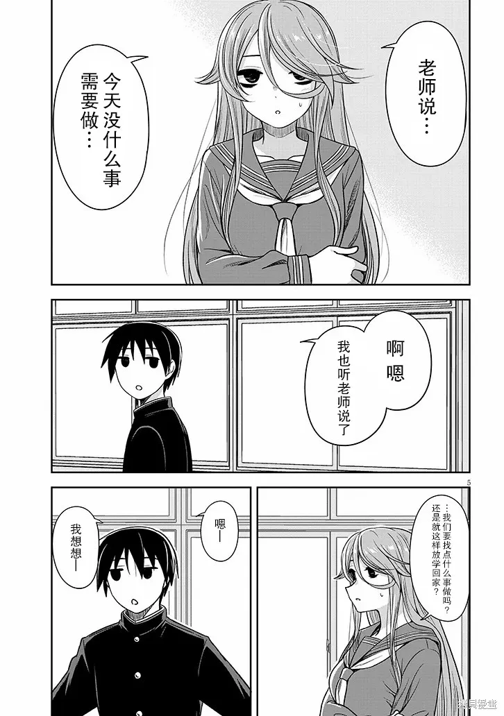 想與陰暗的她一起做的事,第78话,第5张