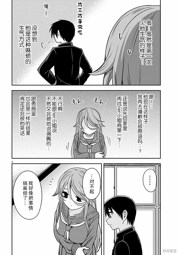 想與陰暗的她一起做的事,第78话,第6张