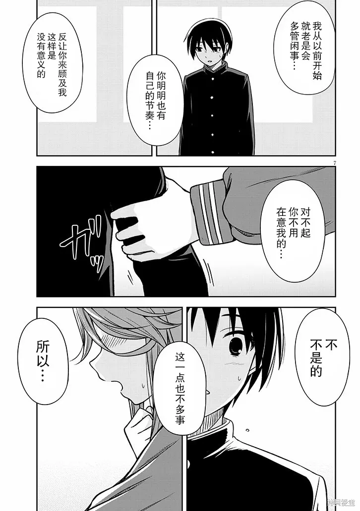想與陰暗的她一起做的事,第78话,第7张
