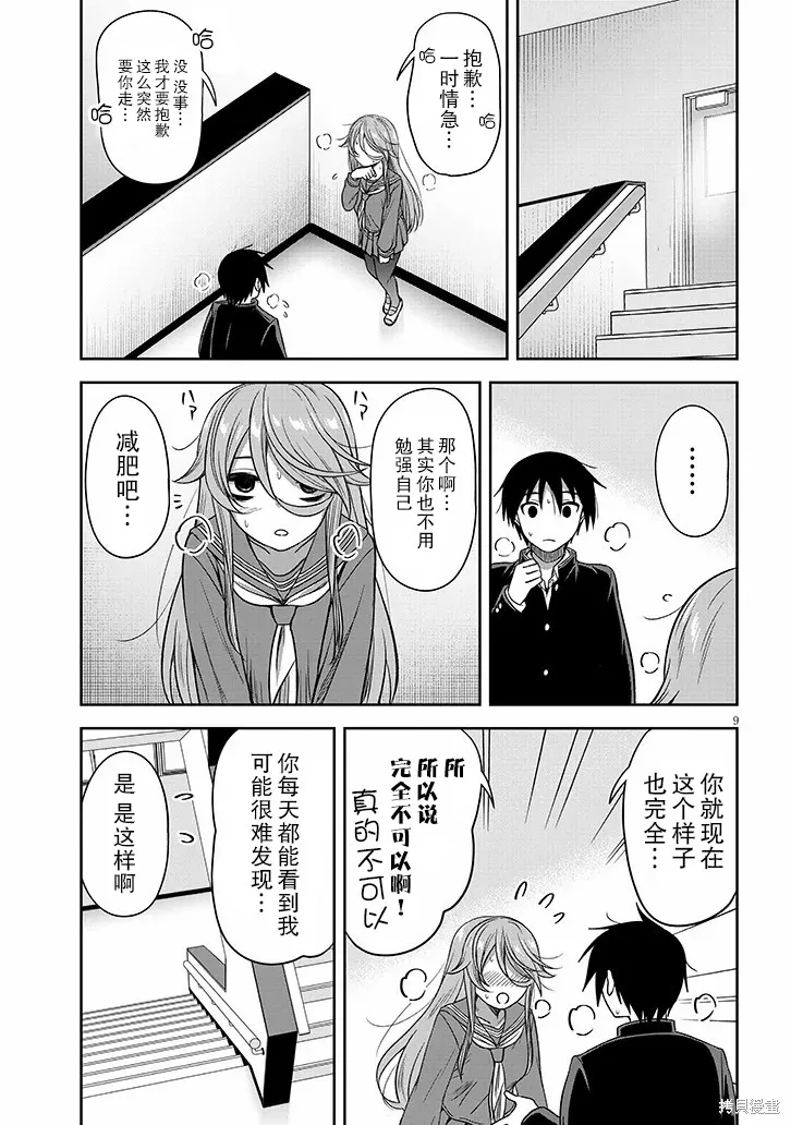 想與陰暗的她一起做的事,第78话,第9张