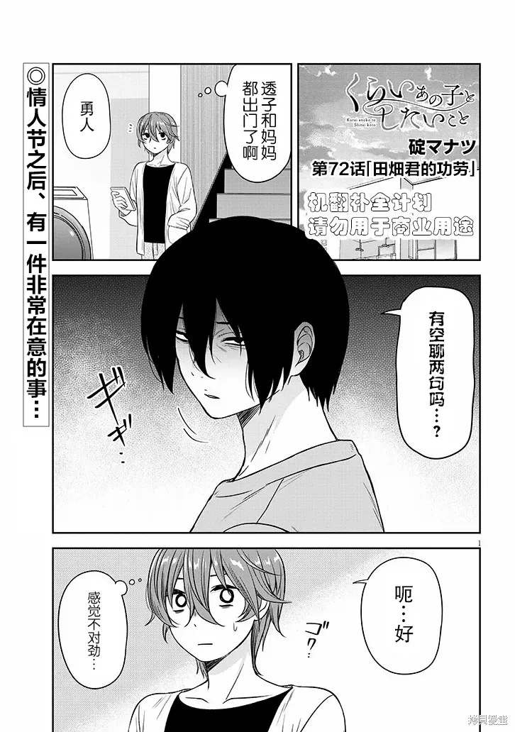 想與陰暗的她一起做的事,第72话,第1张