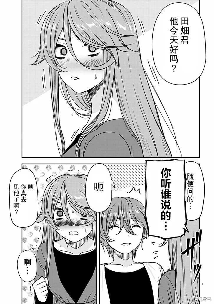 想與陰暗的她一起做的事,第72话,第11张