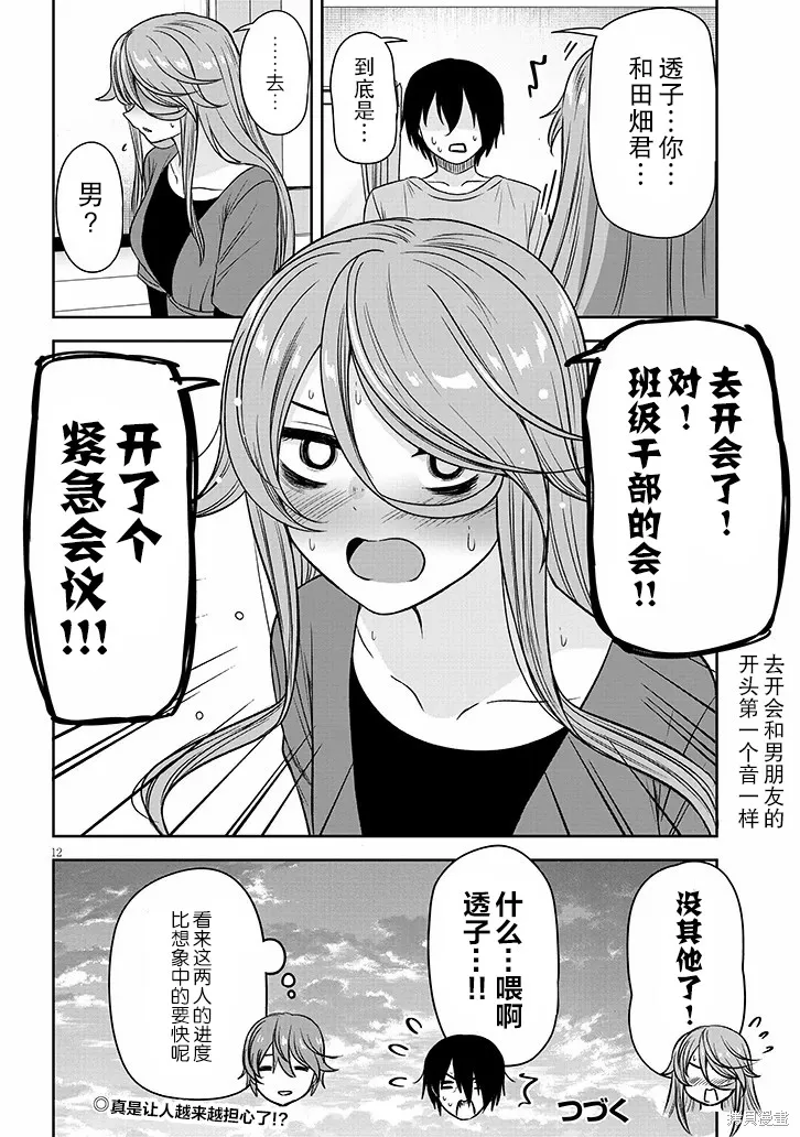 想與陰暗的她一起做的事,第72话,第12张
