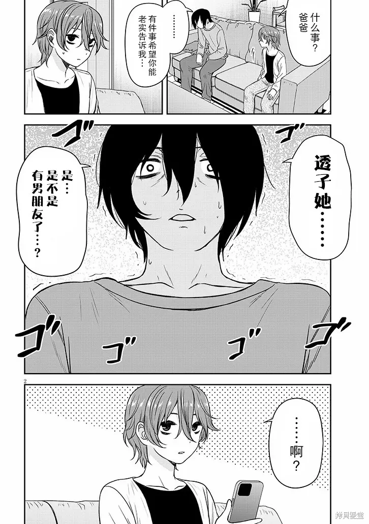 想與陰暗的她一起做的事,第72话,第2张