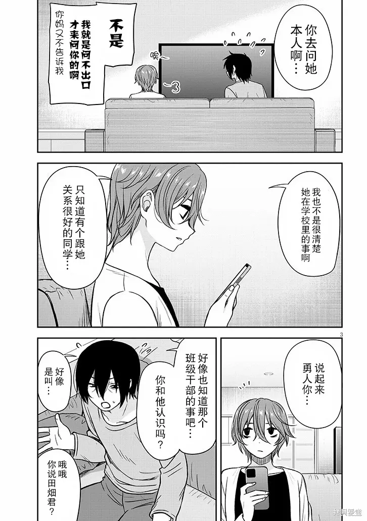 想與陰暗的她一起做的事,第72话,第3张