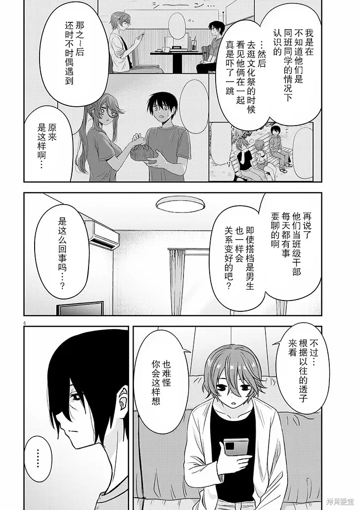 想與陰暗的她一起做的事,第72话,第4张