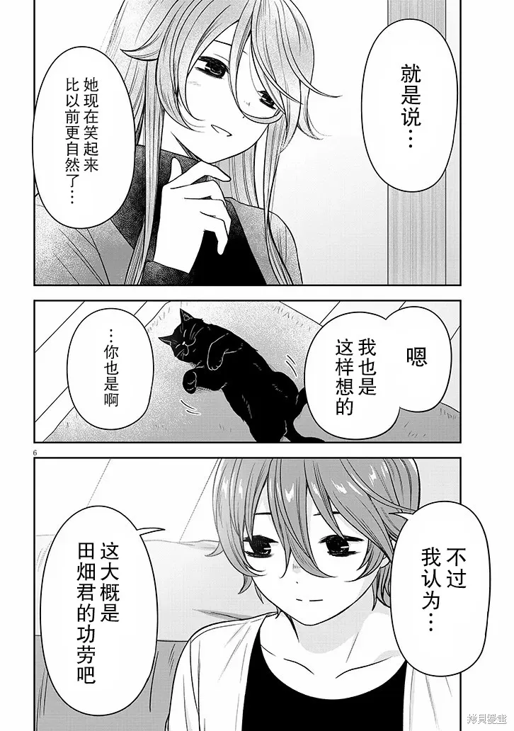 想與陰暗的她一起做的事,第72话,第6张
