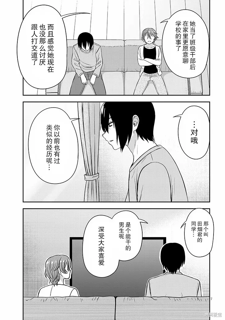 想與陰暗的她一起做的事,第72话,第7张