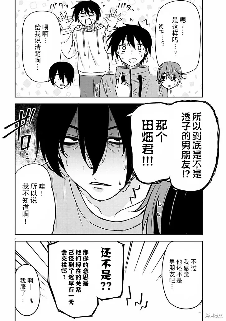 想與陰暗的她一起做的事,第72话,第8张