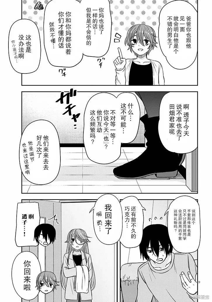 想與陰暗的她一起做的事,第72话,第9张