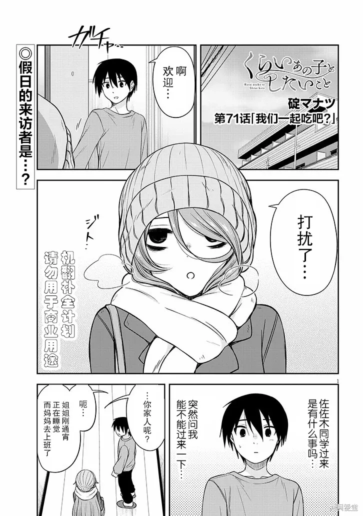 想與陰暗的她一起做的事,第71话,第1张