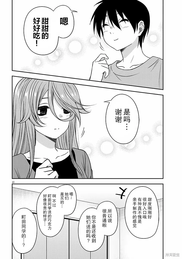 想與陰暗的她一起做的事,第71话,第10张