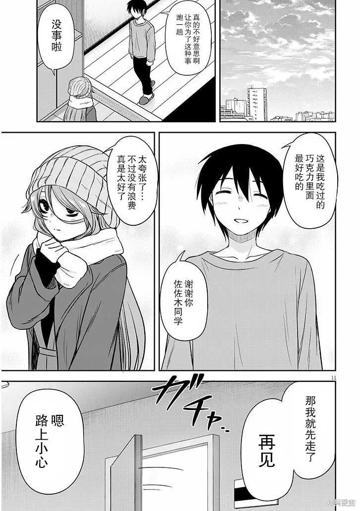 想與陰暗的她一起做的事,第71话,第11张
