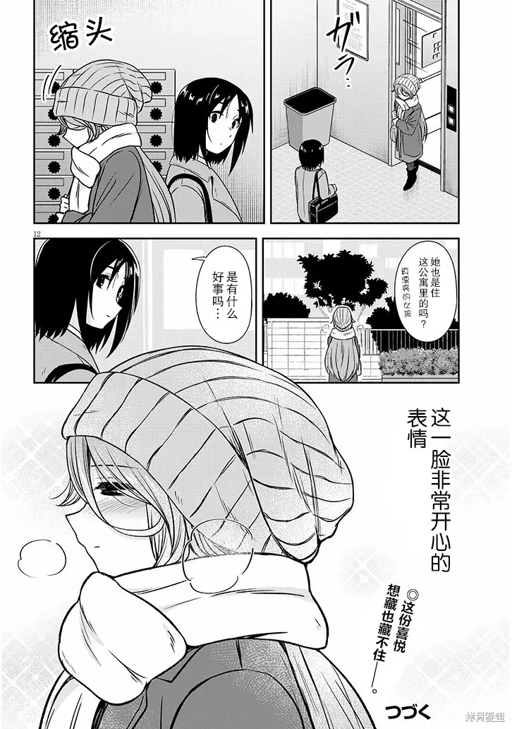 想與陰暗的她一起做的事,第71话,第12张
