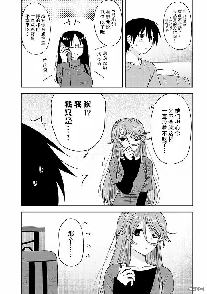 想與陰暗的她一起做的事,第71话,第3张