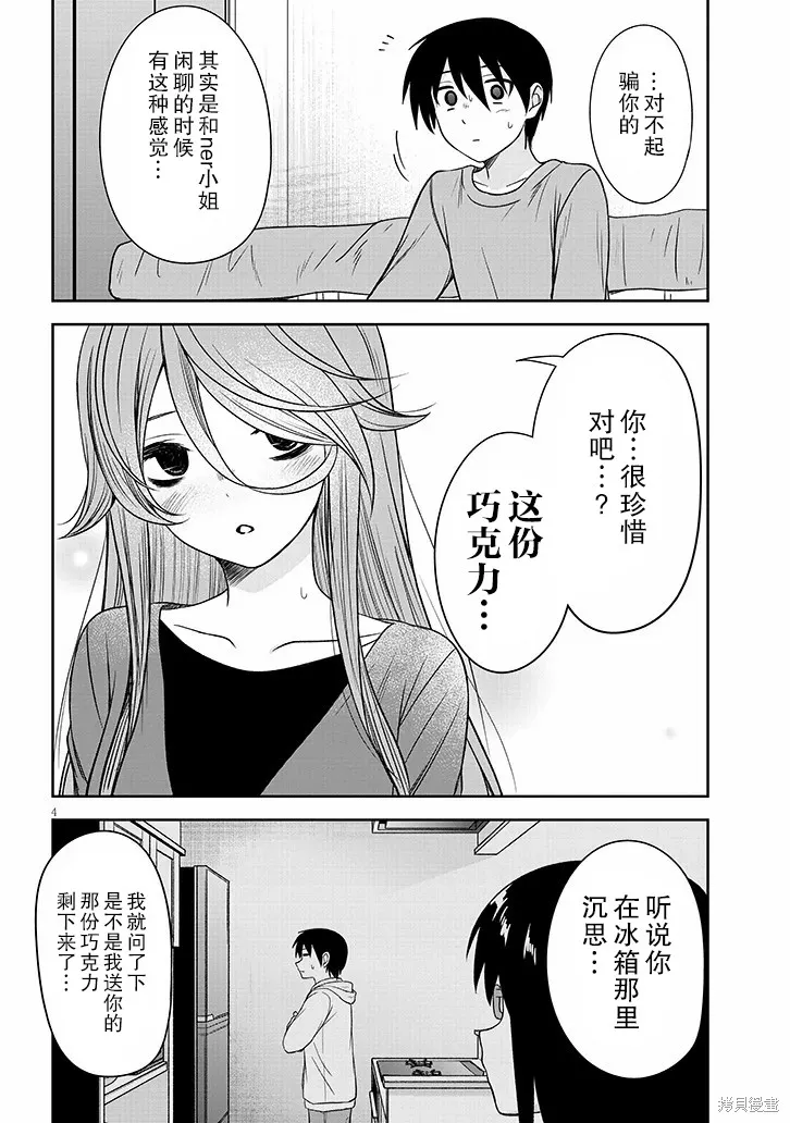 想與陰暗的她一起做的事,第71话,第4张